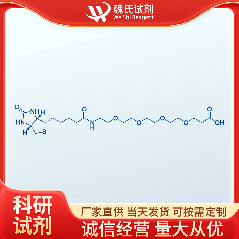 15-[D-(+)-生物素氨基]-4,7,10,13-四氧杂十五烷酸—721431-18-1