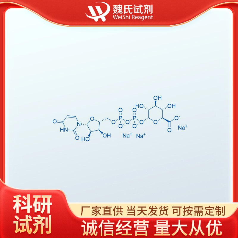 魏氏试剂 尿苷二磷酸葡糖醛酸—63700-19-6