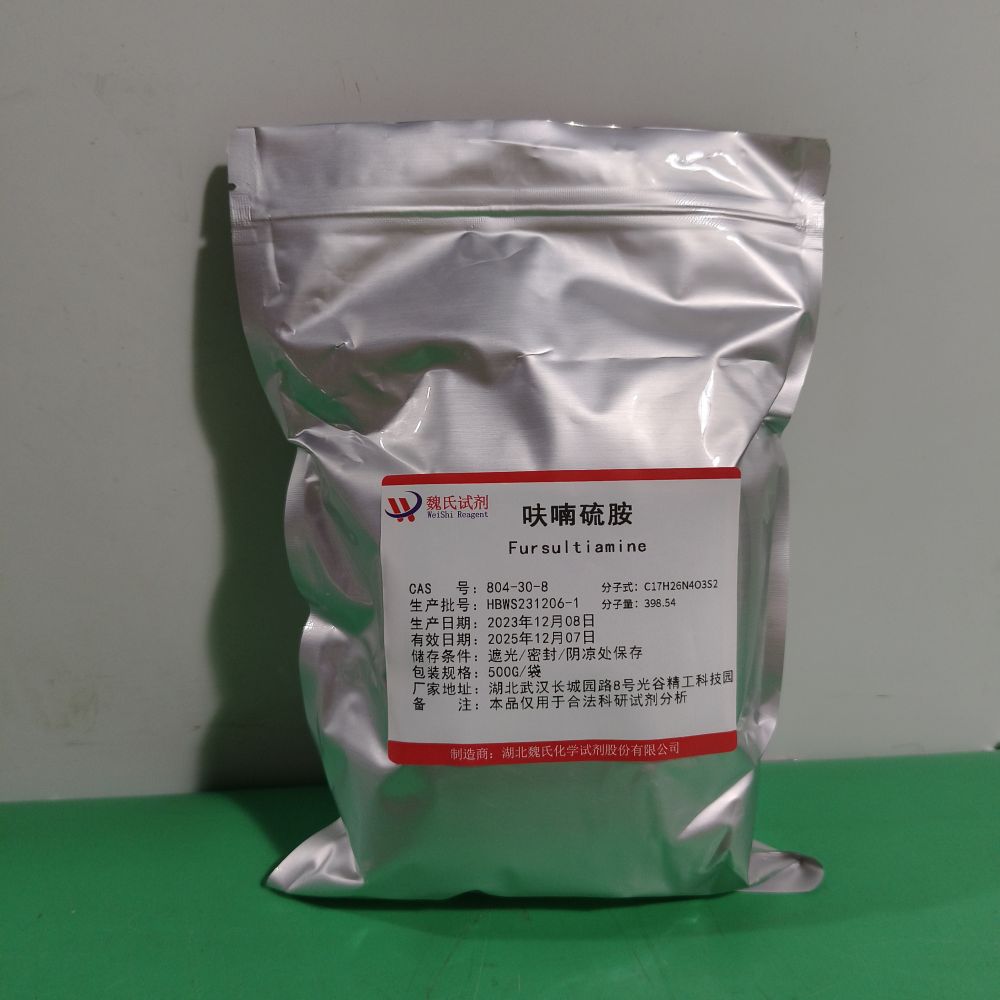 呋喃硫胺—804-30-8 魏氏试剂