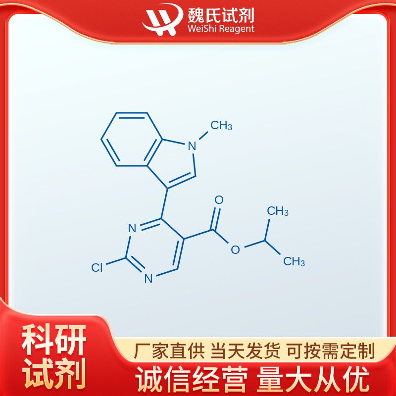 魏氏试剂 TAK788中间体—1847463-39-1