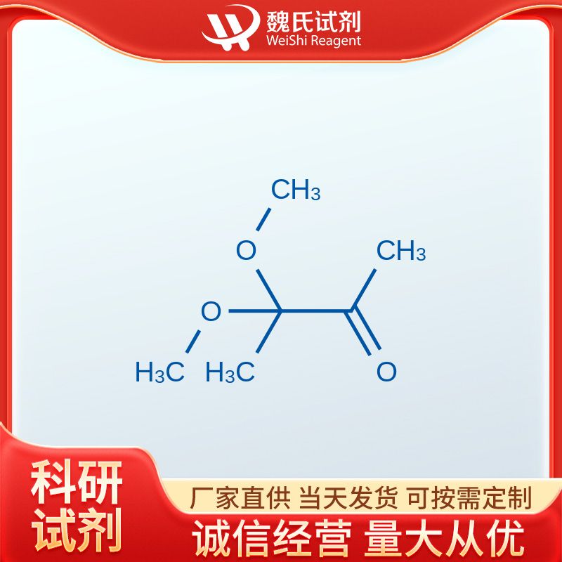 3,3-二甲氧基-2-丁酮—21983-72-2