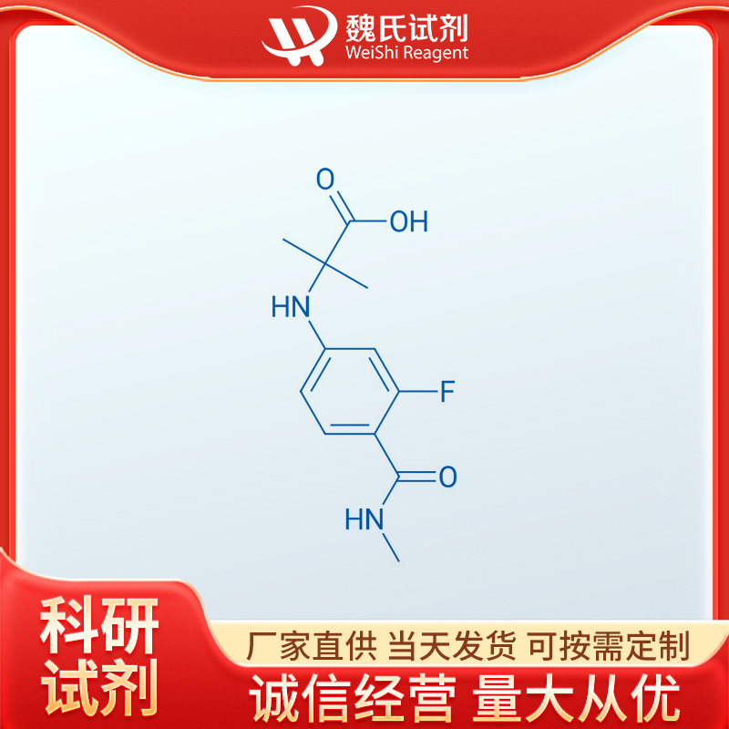 N-[3-氟-4-[(甲基氨基)羰基]苯基]-2-甲基丙氨酸—1289942-66-0