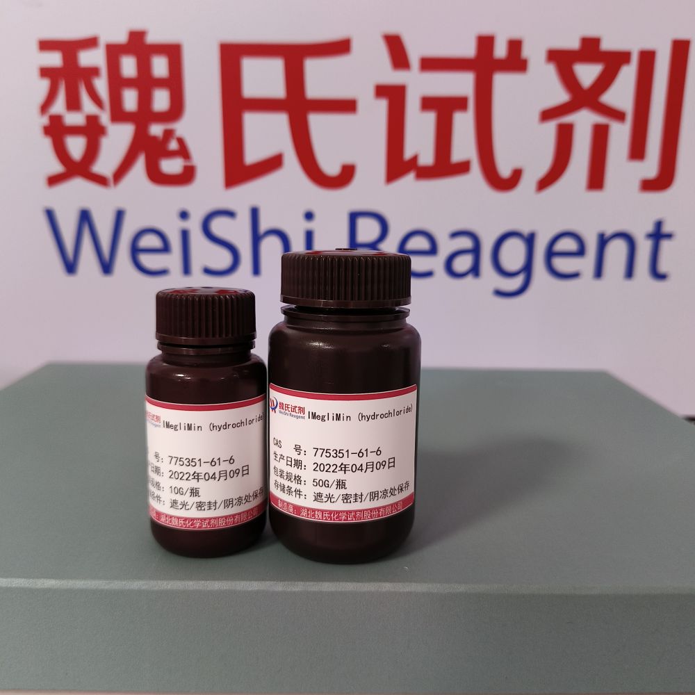 盐酸伊美格列明-775351-61-6 源头厂家 现货库存 质量保障 下单当天发货