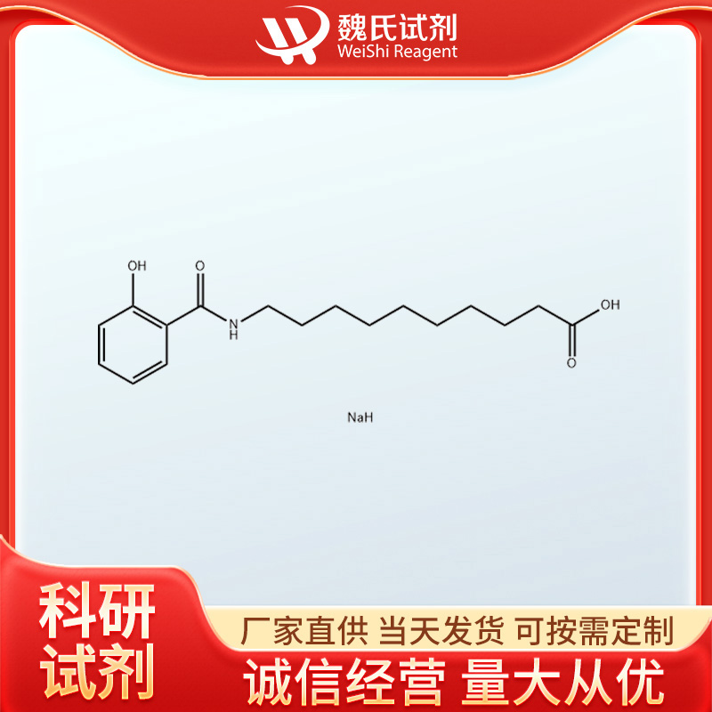 10-(2-羟基苯甲酰胺基)奎酸钠；264602-55-3