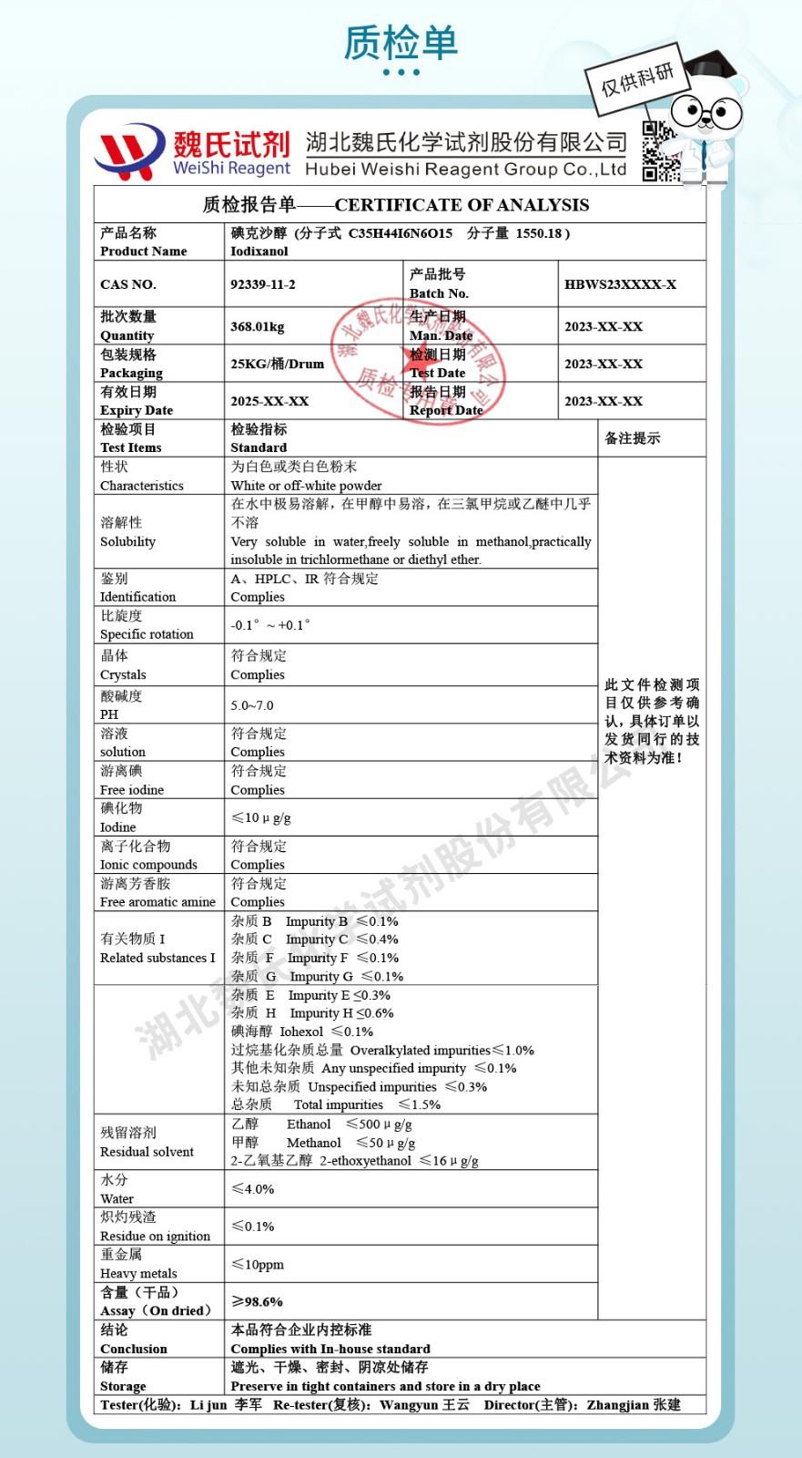 碘克沙醇——92339-11-2技术资料_04(1).jpg