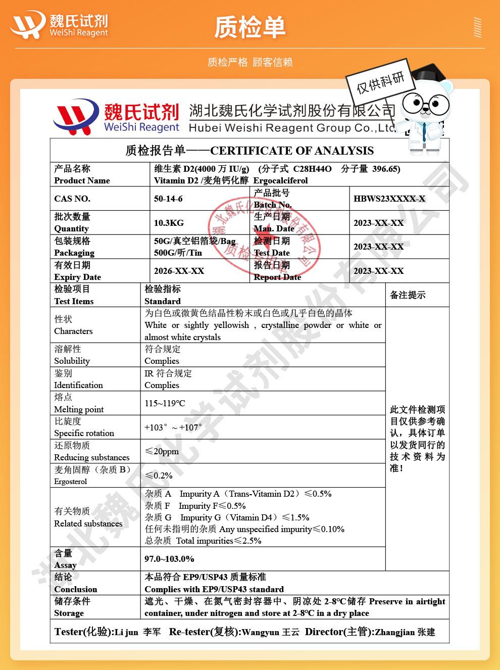 （橙色1）技术资料—维生素D2—50-14-6_04.jpg