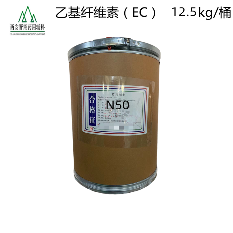 （药用辅料）乙基纤维素，粘度齐全，带全套资质，1kg，新批号，库存充足