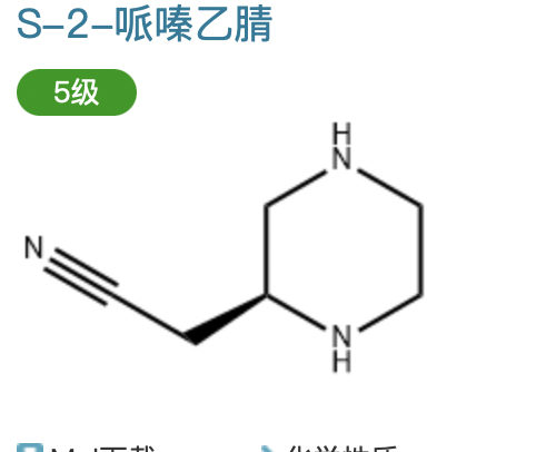 (2S)-2-哌嗪乙腈
