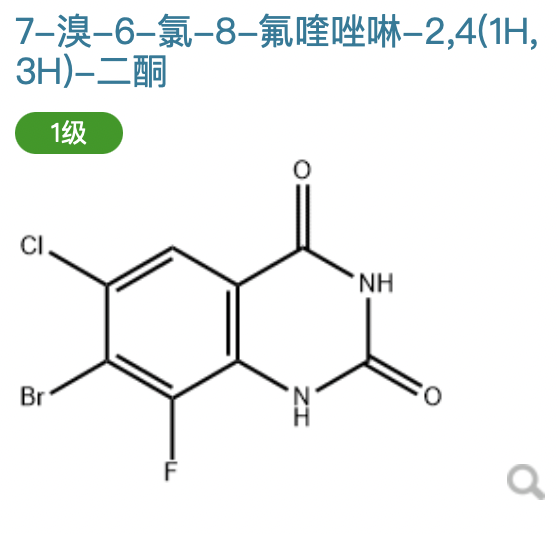 7-溴-6-氯-8-氟喹唑啉-2,4(1H,3H)-二酮