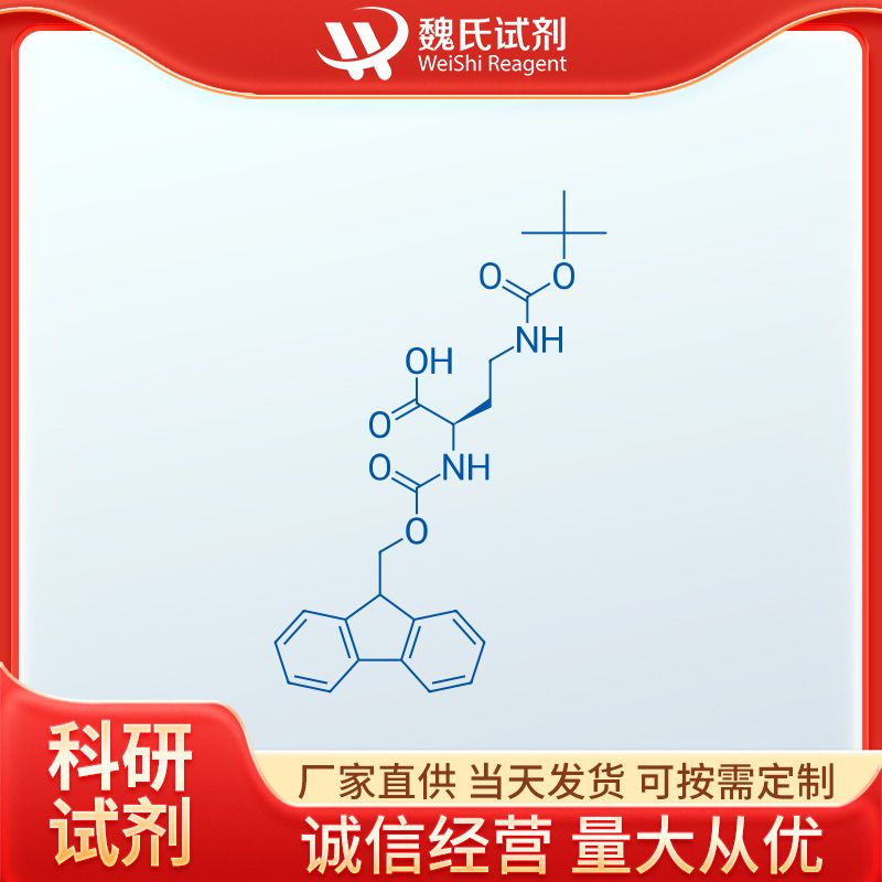 N-ALPHA-芴甲氧羰基-N-GAMMA-叔丁氧羰基-D-二氨基丁酸—114360-56-4