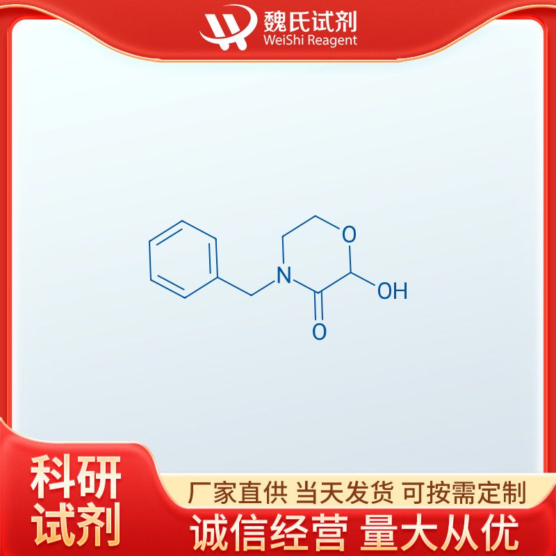 4-苄基-2-羟基-吗啉-3-酮—287930-73-8
