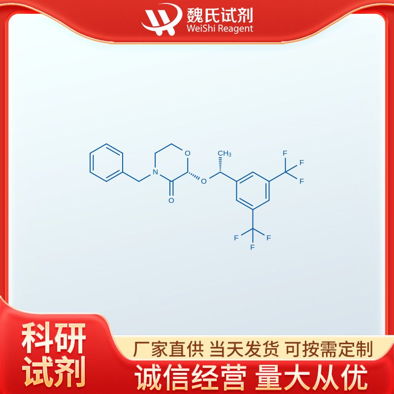 (2R)-4-苄基-2-((1R)-1-(3,5-双(三氟甲基)苯基)乙氧基)吗啉-3-酮—287930-75-0