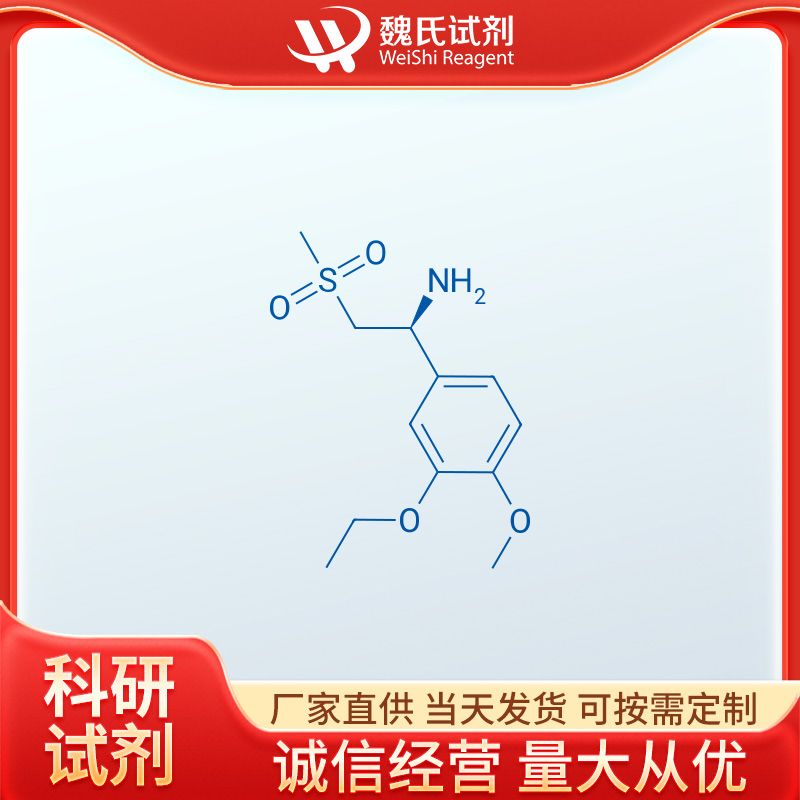 (S)-1-（3-乙氧基-4-甲氧基苯基）-2-（甲磺酰基）乙胺—608141-42-0