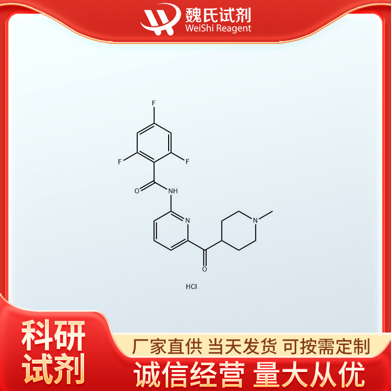 2,4,6-三氟-N-[6-[(1-甲基-4-哌啶基)羰基]-2-吡啶基]苯甲酰胺盐酸盐—613677-28-4