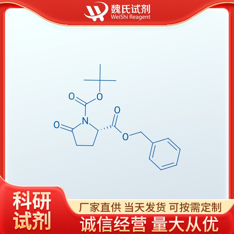 N-叔丁氧羰基-L-焦谷氨酸苄酯—113400-36-5