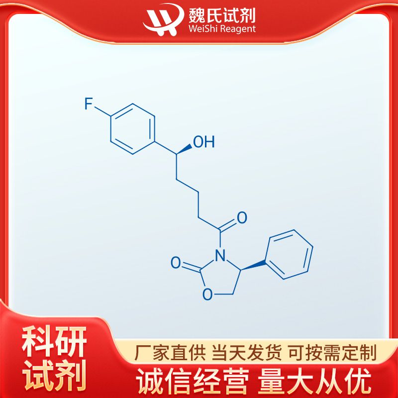 (4S)-3-[(5S)-5-(4-氟苯基)-5-羟基戊酰基]-4-苯基-1,3-氧氮杂环戊烷-2-酮—189028-95-3