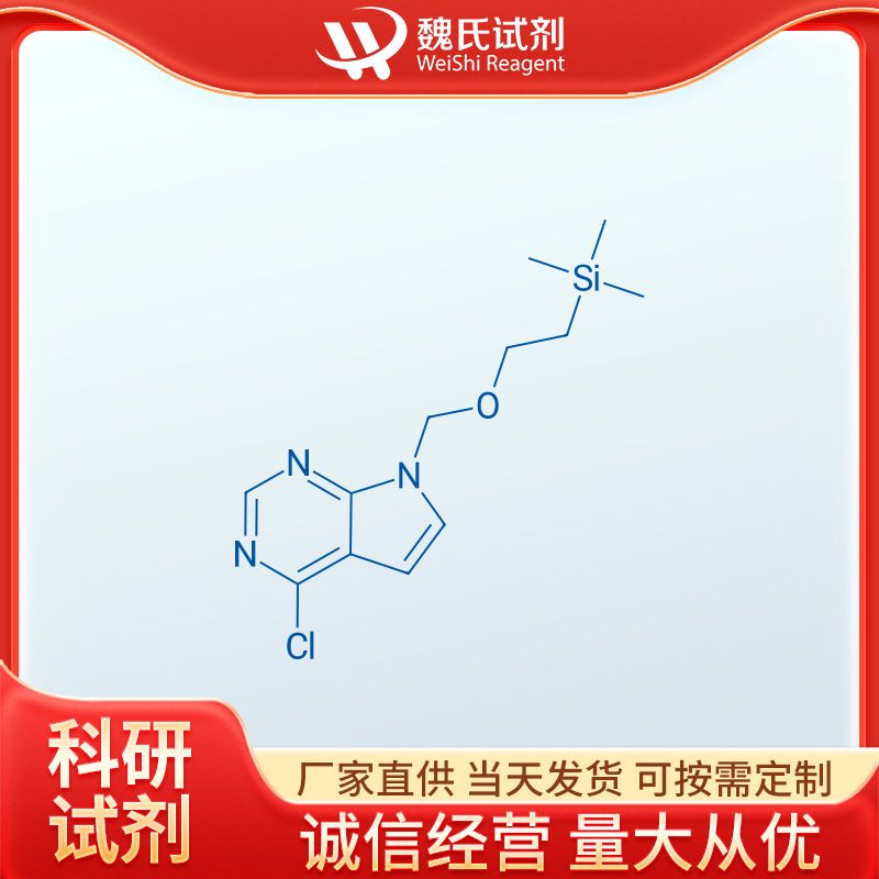 4-氯-7-[[2-(三甲基硅烷基)乙氧基]甲基]-7H-吡咯并[2,3-D]嘧啶—941685-26-3