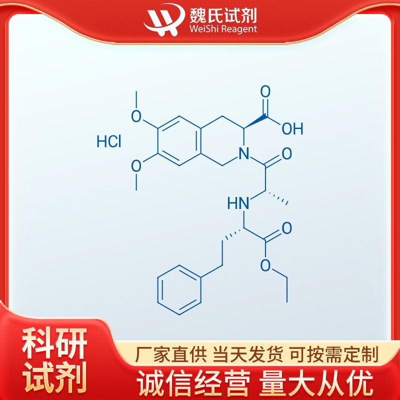 莫昔普利盐酸盐 82586-52-5 魏氏试剂