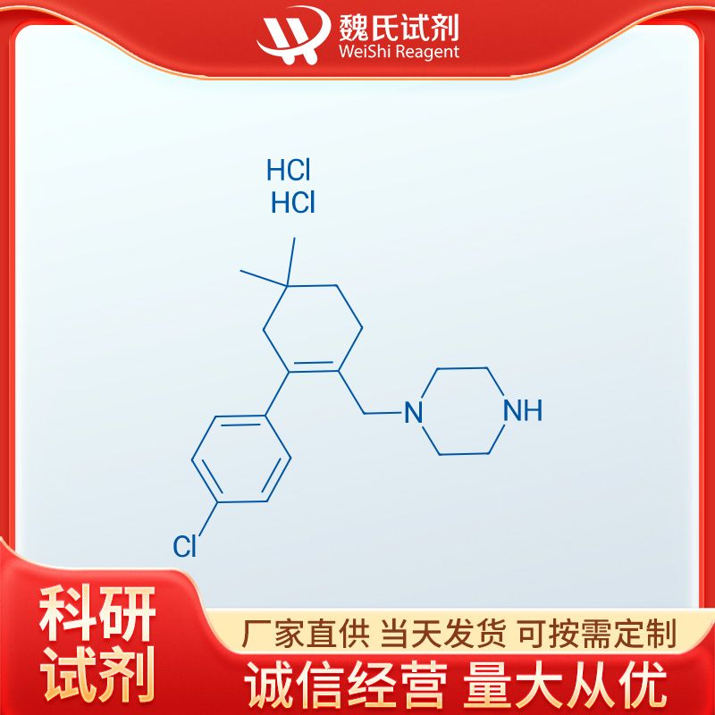 魏氏试剂  ABT199中间体1—1628047-87-9