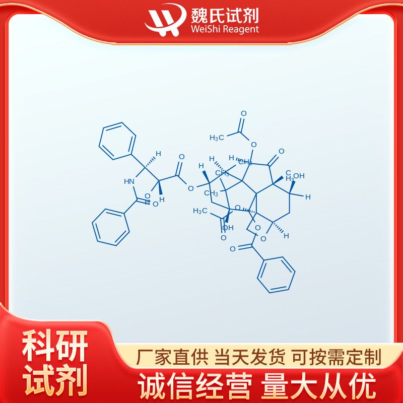 紫杉醇光降解产物—146139-03-9