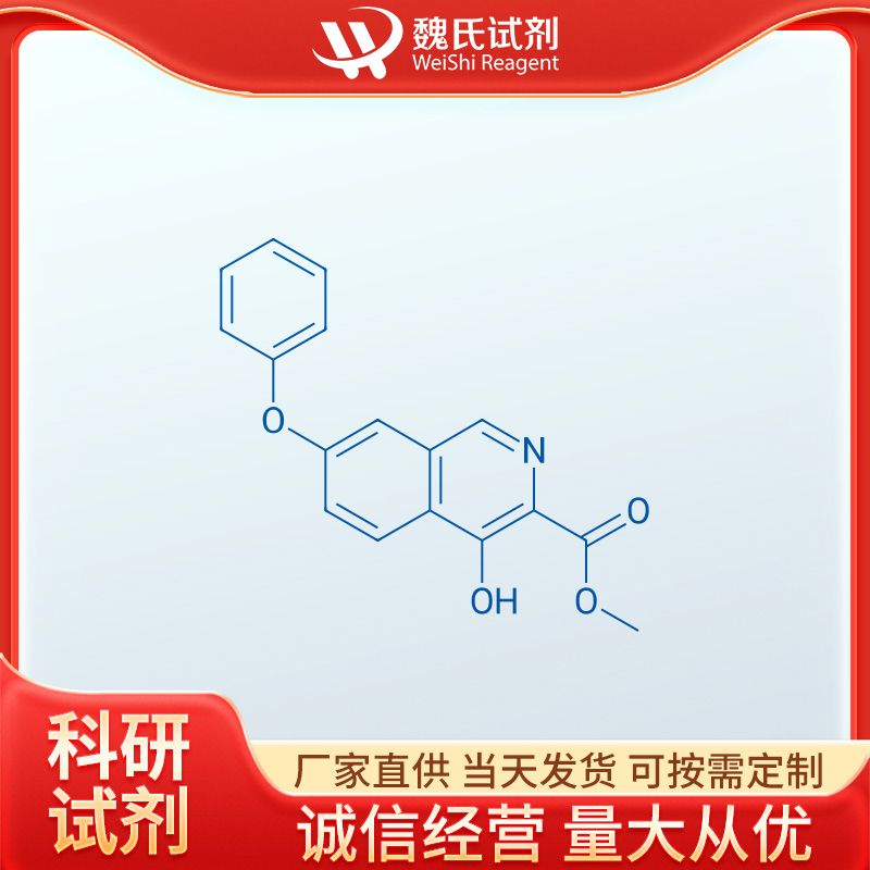 4-羟基-7-苯氧基异喹啉-3-甲酸甲酯—1455091-10-7