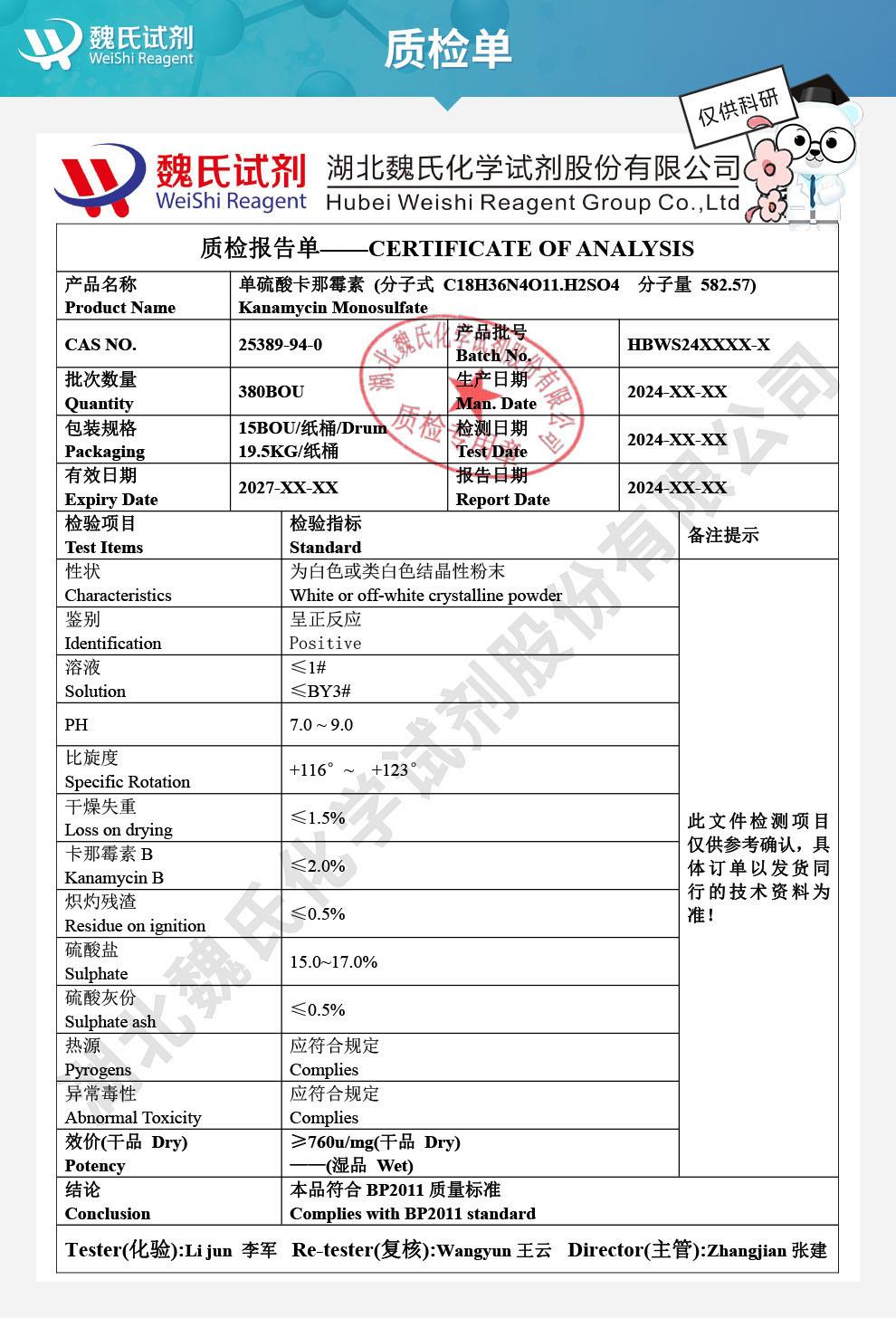 （蓝色9）技术资料——单硫酸卡那霉素—25389-94-0_04.jpg