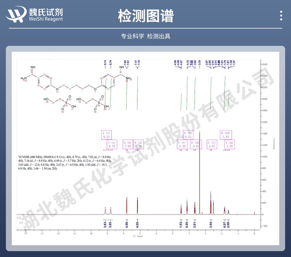 羟乙磺酸喷他脒—140-64-7技术资料_06.jpg