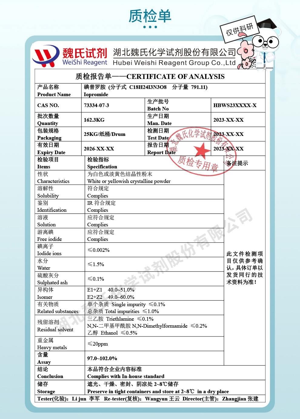 碘普罗胺—73334-07-3技术资料_04(1).jpg