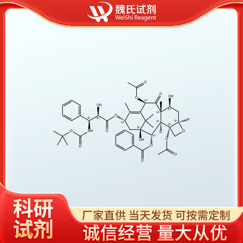 多西他赛—125354-16-7