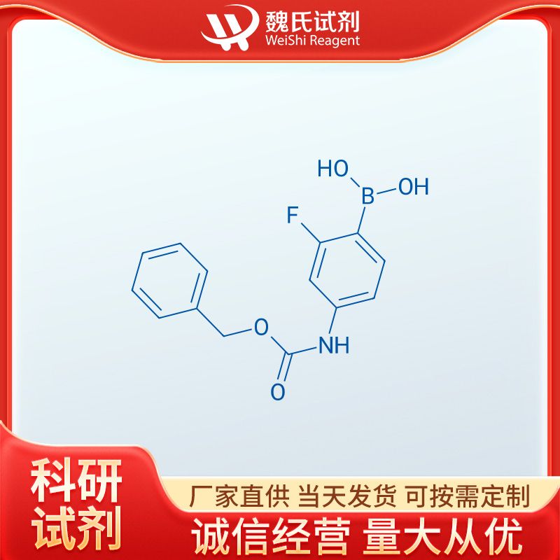 4-(苄氧羰基氨基)-2-氟苯硼酸—874290-59-2