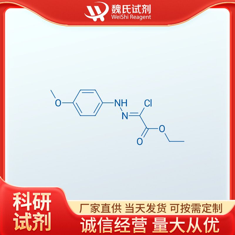(2Z)-氯[(4-甲氧基苯基)亚肼基]乙酸乙酯—473927-63-8