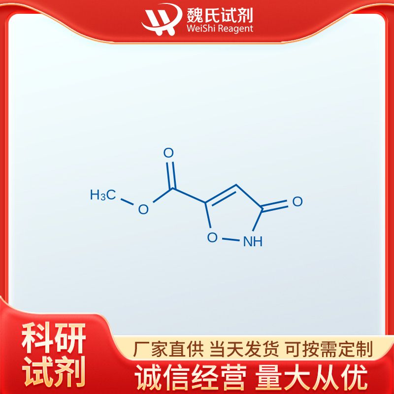 3-羟基异恶唑-5-甲酸甲酯—10068-07-2