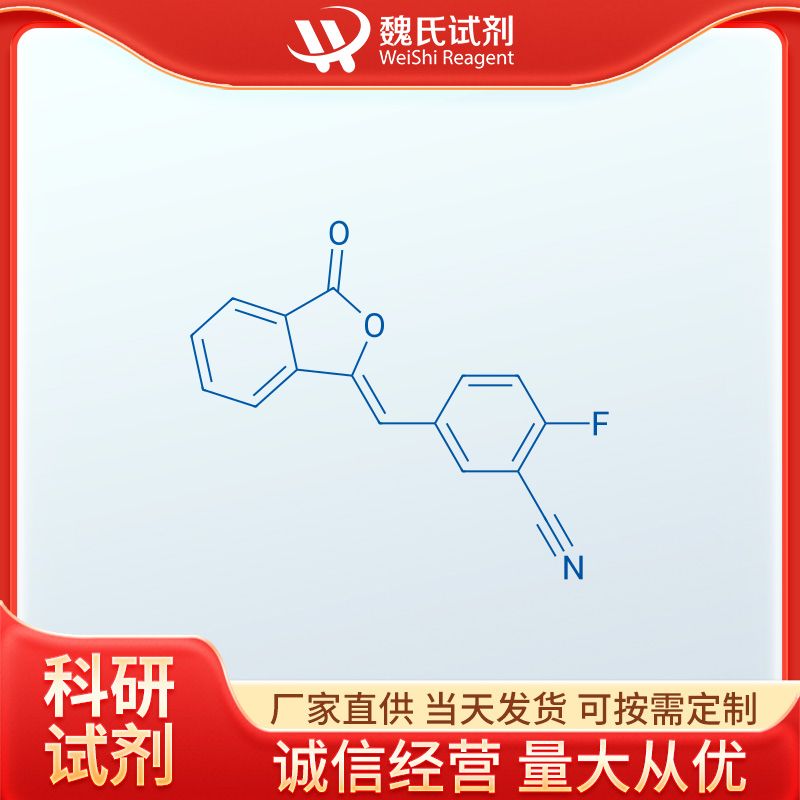 2-氟-5-[(3-氧代-1(3H)-异苯并呋喃亚基)甲基]苯腈—763114-25-6