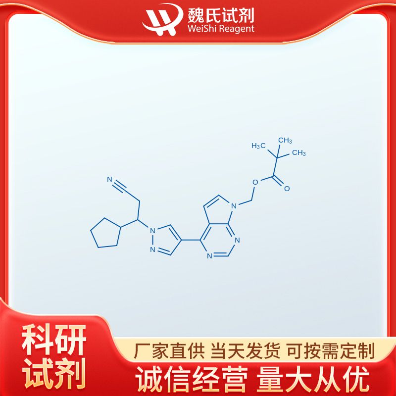 (4-(1-(2-氰基-1-环戊基乙基)-1H-吡唑-4-基)-7H-吡咯并[2,3-D]嘧啶-7-基)特戊酸甲酯—1236033-05-8