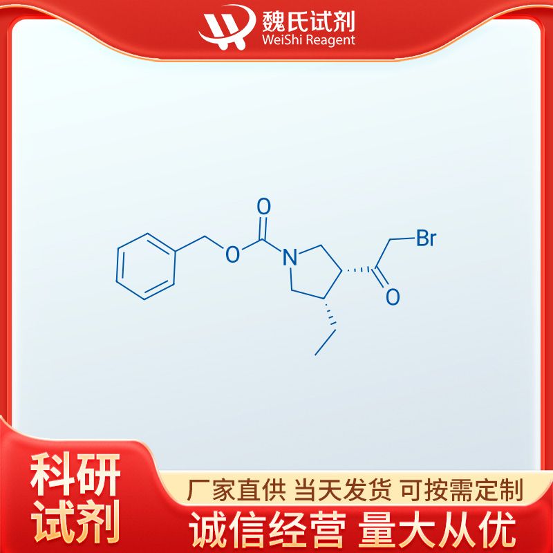 (3R,4S)-3-(2-溴乙酰基)-4-乙基-1-吡咯烷羧酸苄酯—1428243-26-8