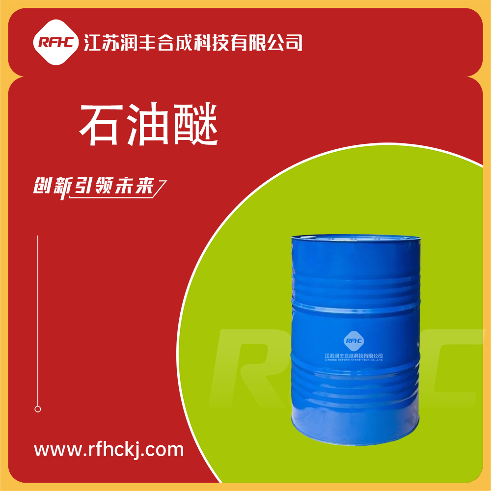 石油醚 8032-32-4 工业级溶剂油