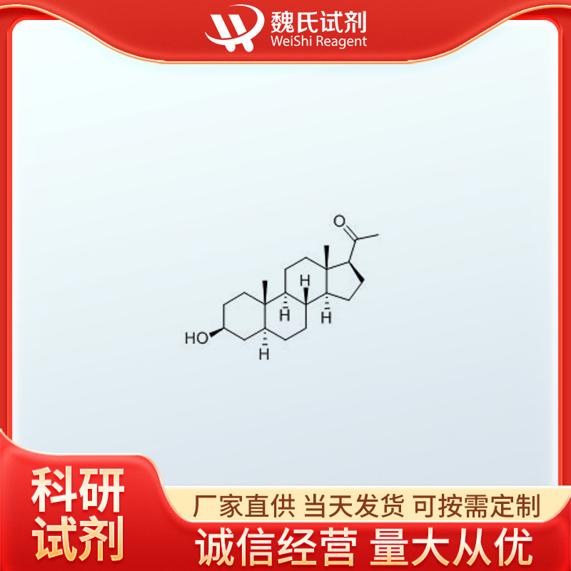 魏氏试剂 别孕烯醇酮—516-55-2