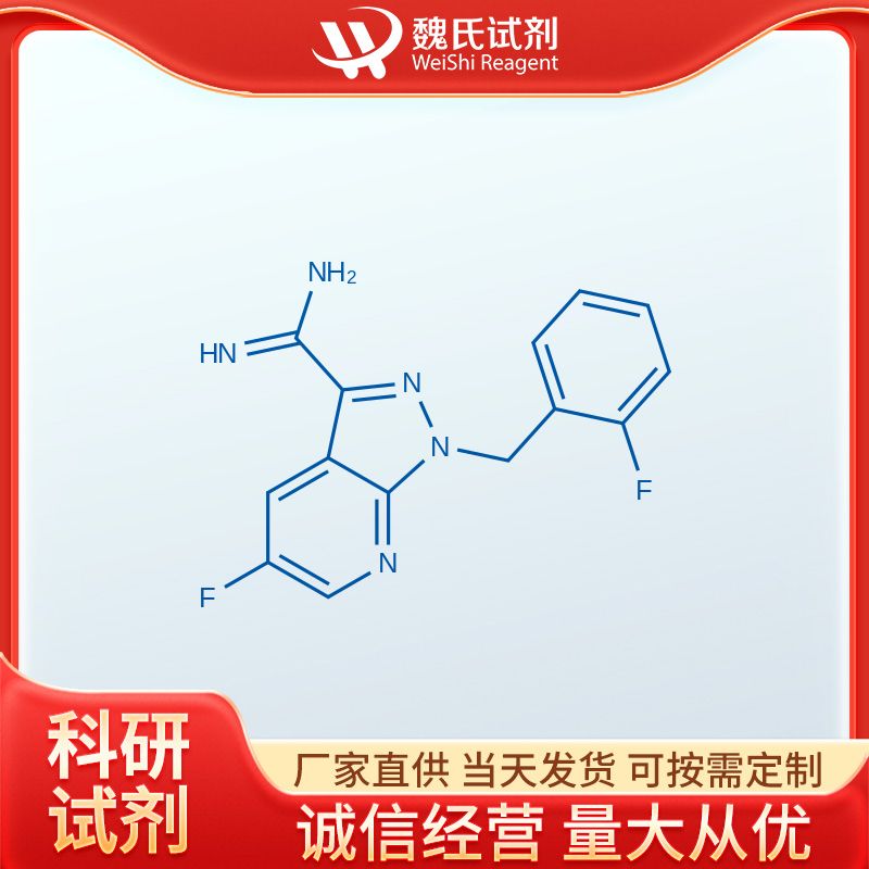 5-氟-1-(2-氟苄基)-1H-吡唑并[3,4-B]吡啶-3-甲脒;5-氟-1-(2-氟苄基)-1H吡唑[3,4-B]吡啶-3-甲脒盐酸盐—1350653-27-8