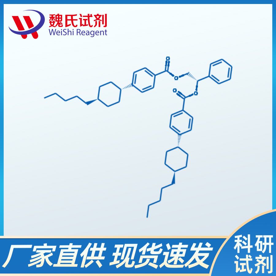 双4-(4’-戊基环己基苯甲酸)-(1S)-1-苯基-1,2-乙二醇酯—165660-09-3