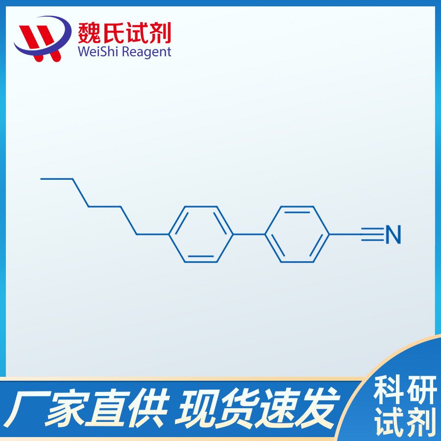 戊基联苯腈—40817-08-1