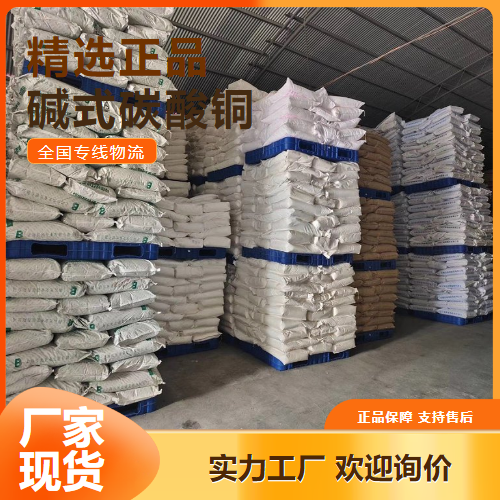   碱式碳酸铜 催化剂木材防腐剂 12069-69-1 