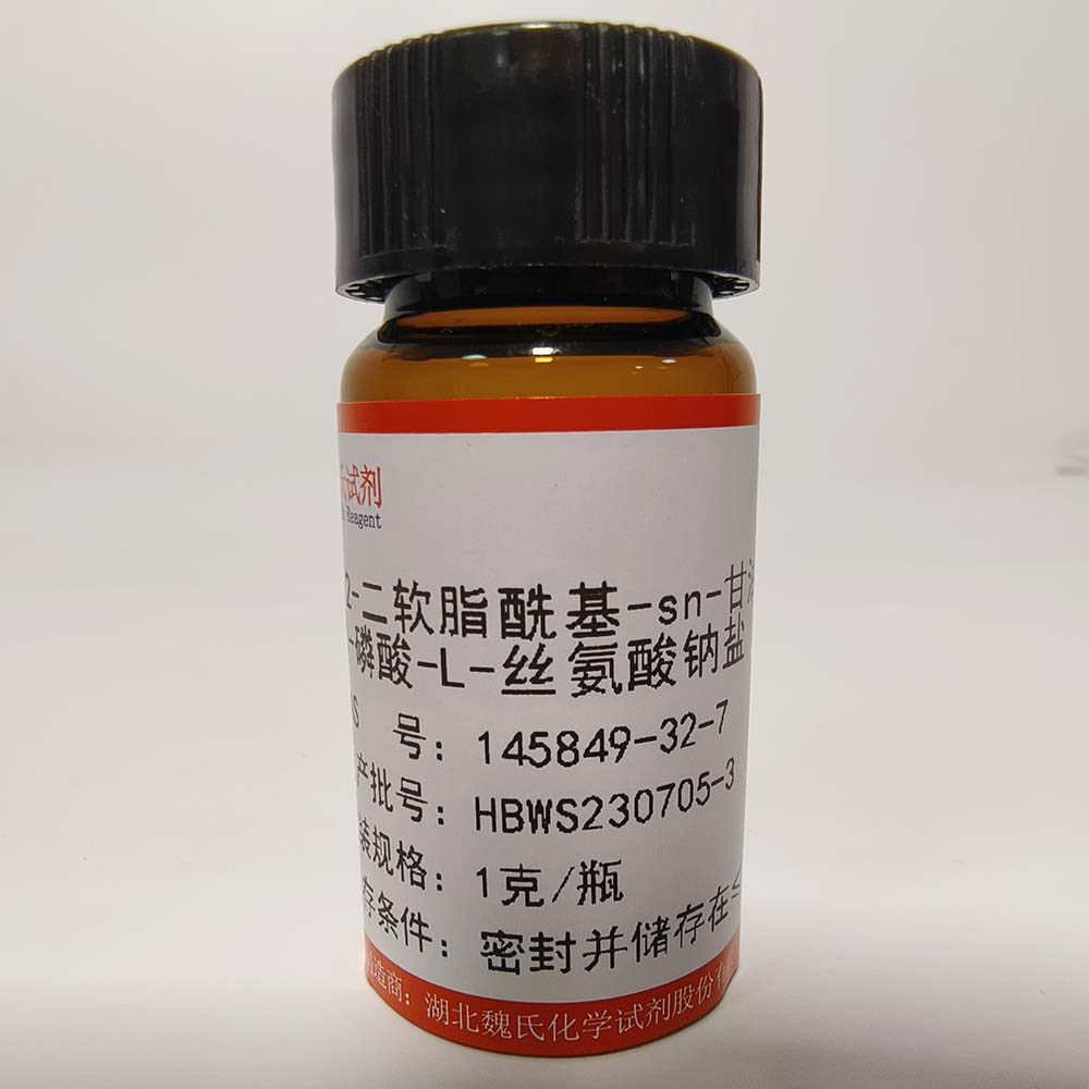 1,2-二棕榈酰-sn-甘油-3-磷酸-L-丝氨酸，钠盐—145849-32-7