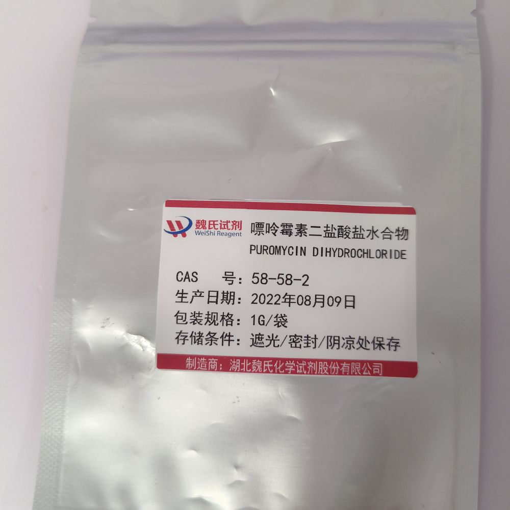 嘌呤霉素二盐酸盐水合物-58-58-2