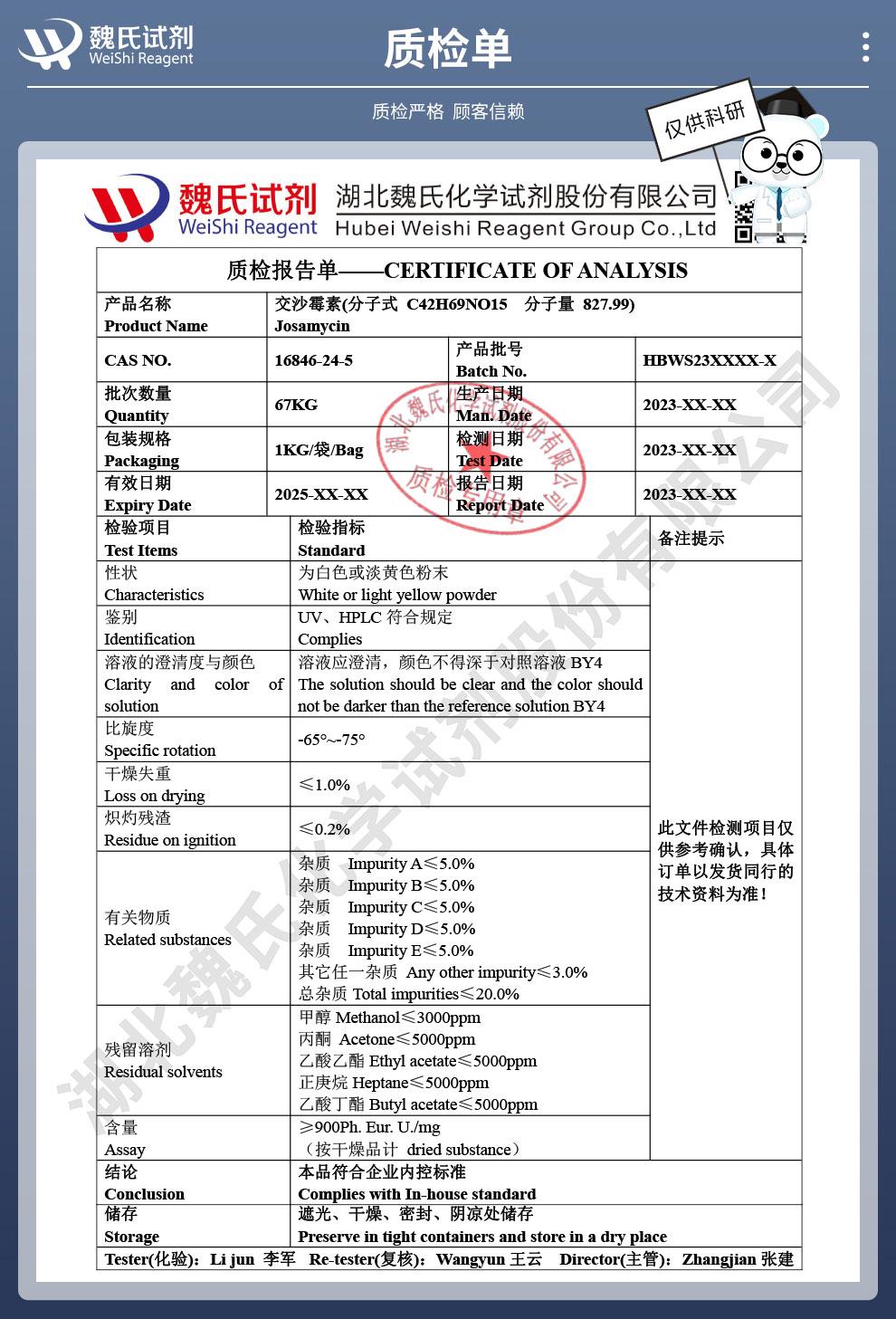 技术资料14——交沙霉素—16846-24-5_04(1).jpg