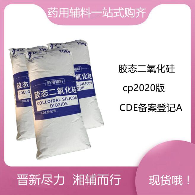 （药用辅料）二氧化硅,10kg ，有质检单，含量99以上，食品级也有，资质齐全