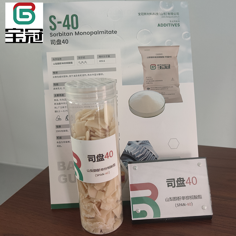 司盘40山梨醇酐单棕榈酸酯 斯盘40 司苯40 S-40  宝冠新材料科技