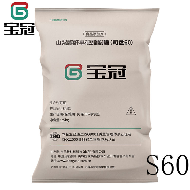 司盘60 山梨醇酐单硬脂酸酯 斯盘60 司苯60  S-60 宝冠新材料科技