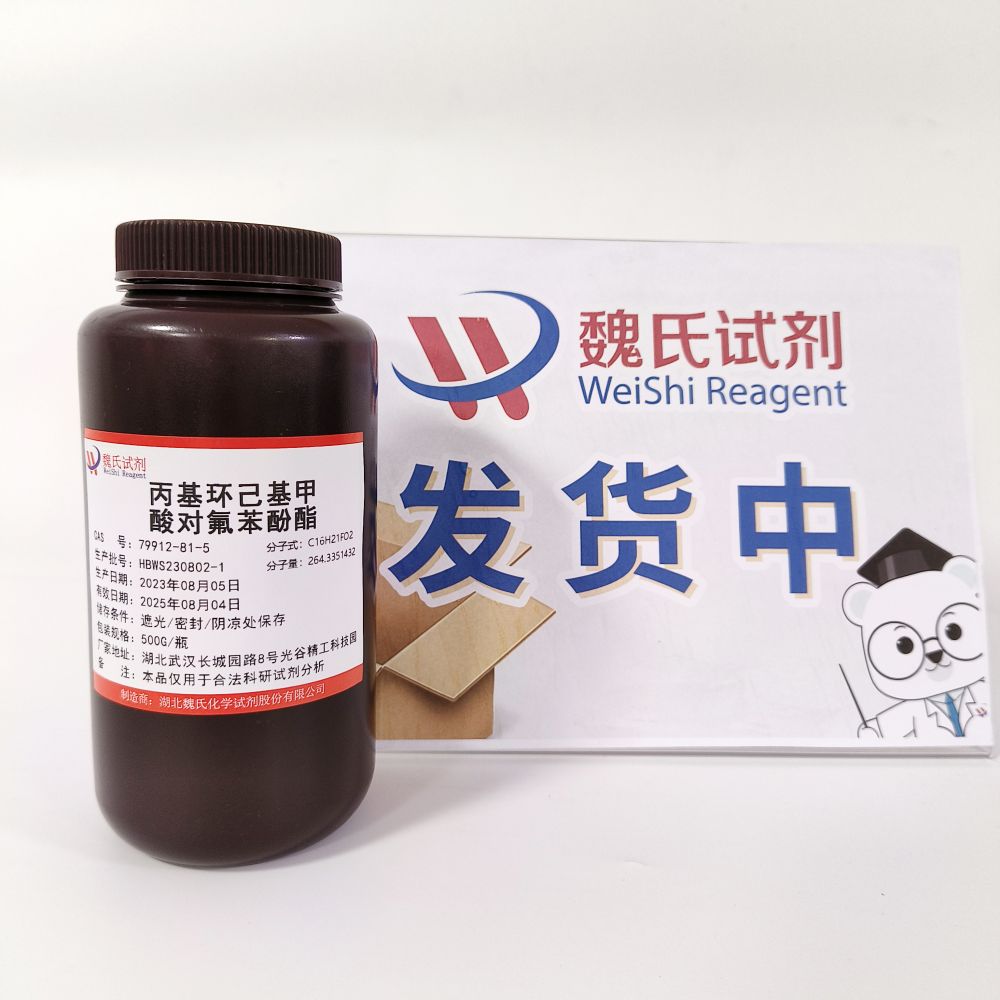 反式-4-丙基-环己烷羧酸 4-氟苯基酯—79912-81-5