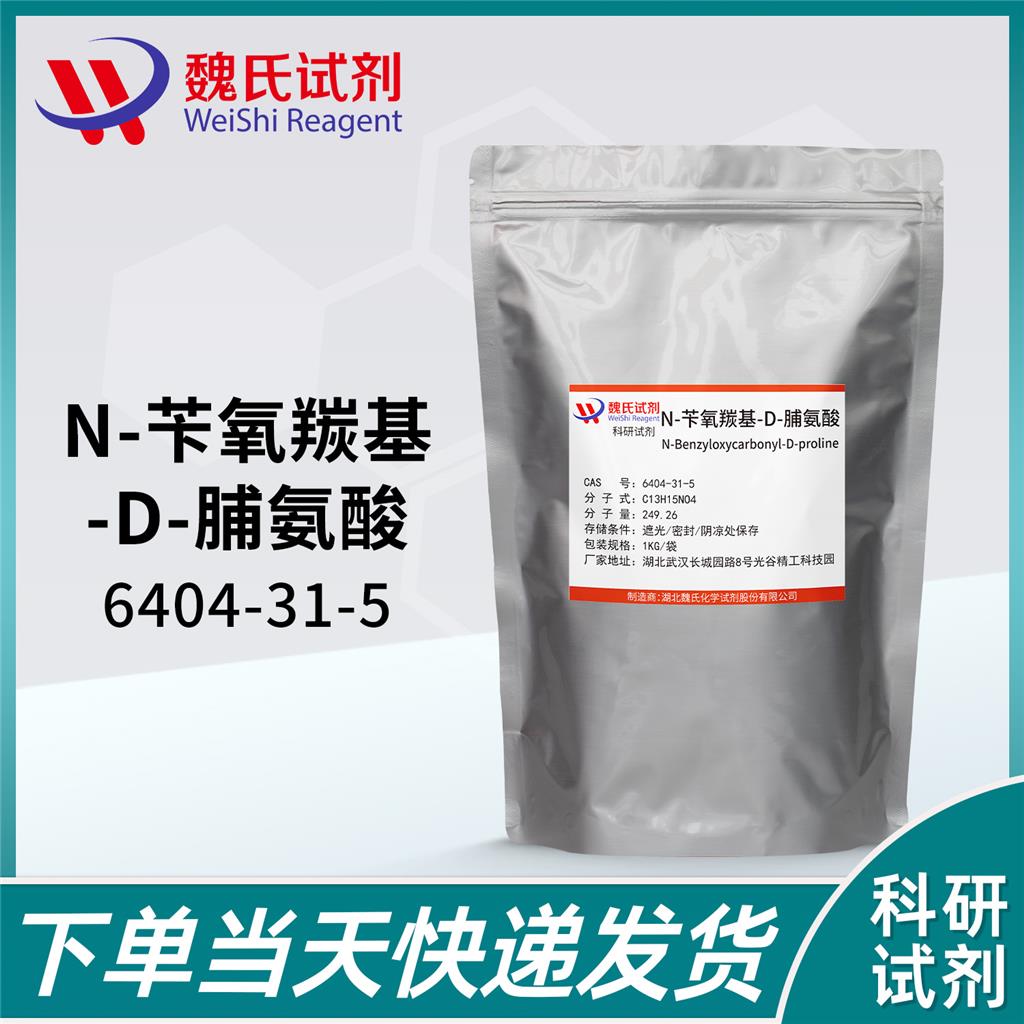 N-苄氧羰基-D-脯氨酸—6404-31-5