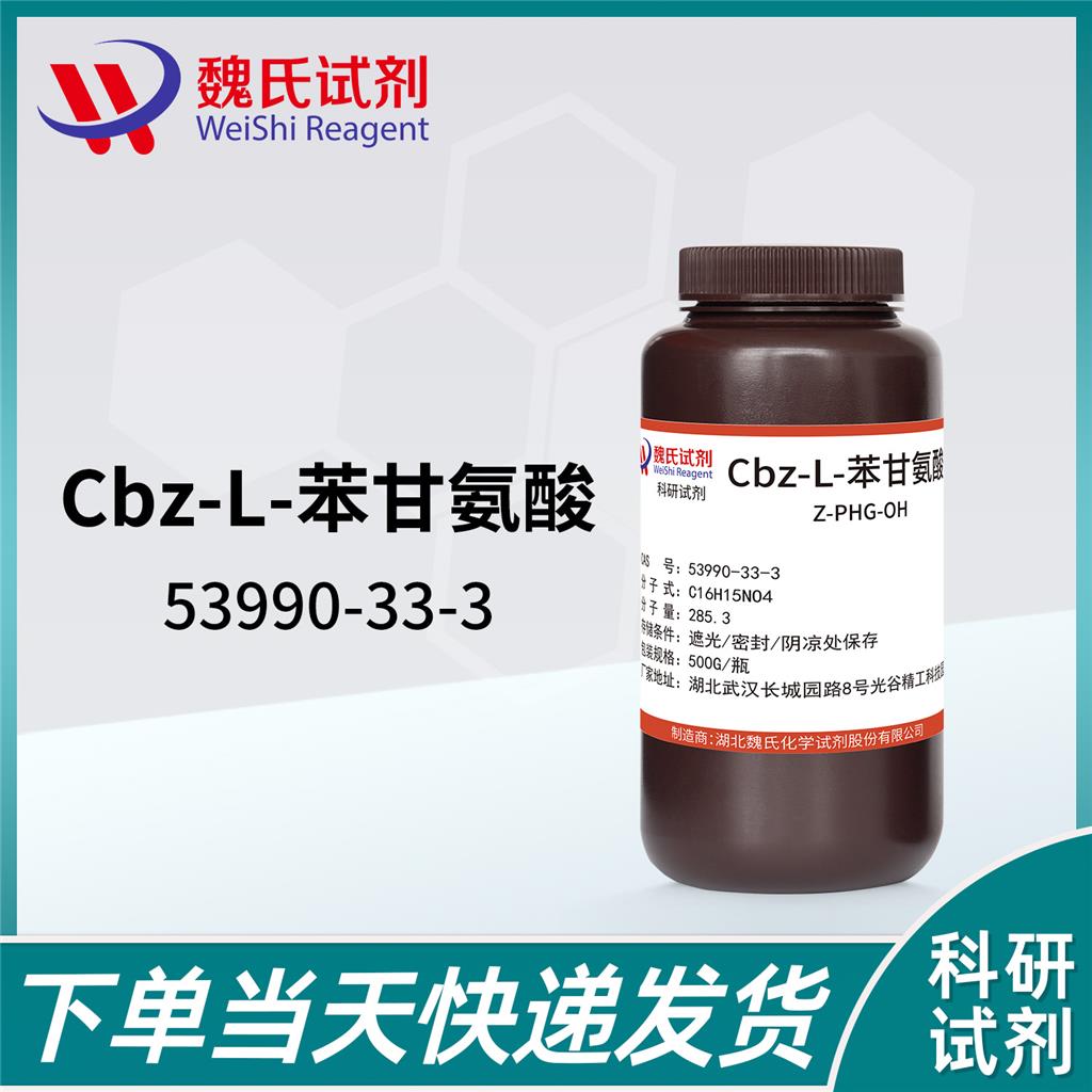 N-CBZ-L-苯甘氨酸—53990-33-3